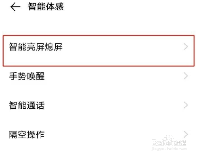 vivo手机怎么开启双击熄屏