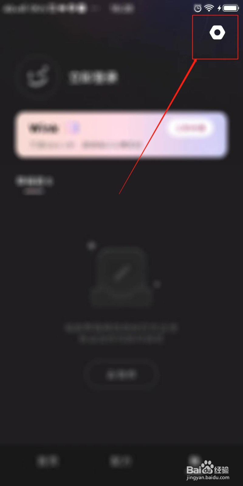Wink怎么开启消息通知