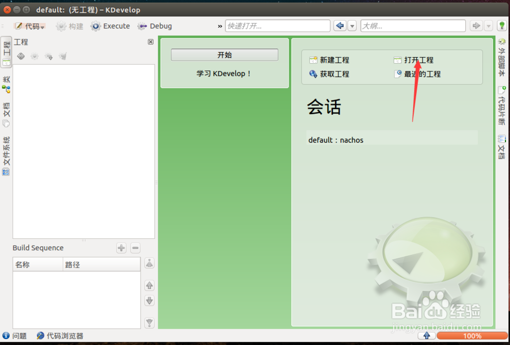 KDevelop 添加include包含路径