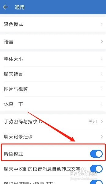 企业微信怎样切换到听筒模式