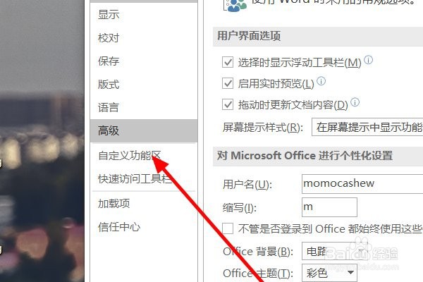 word程序设置有误导致的乱码问题如何修改设置