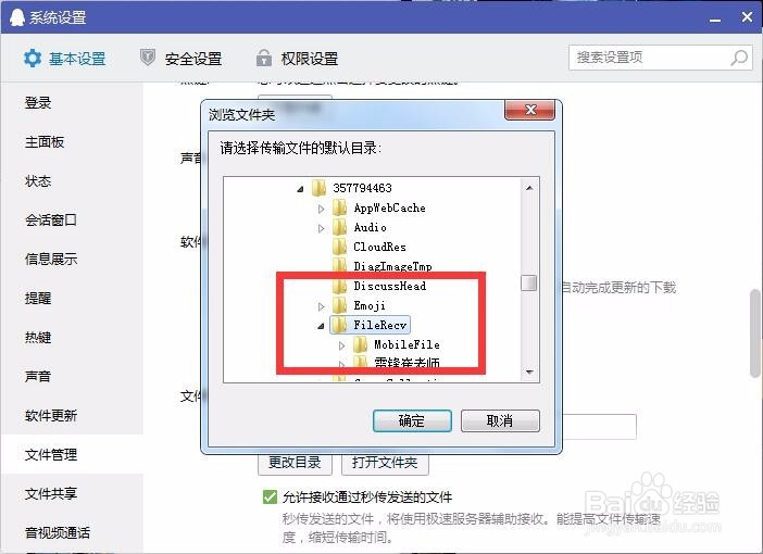 如何更改QQ文件存储路径