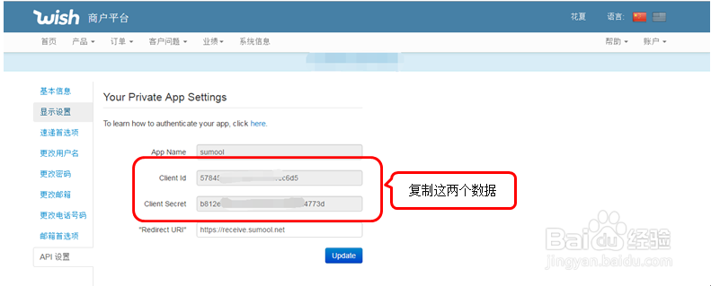 速猫新手指南 - 之Wish店铺授权