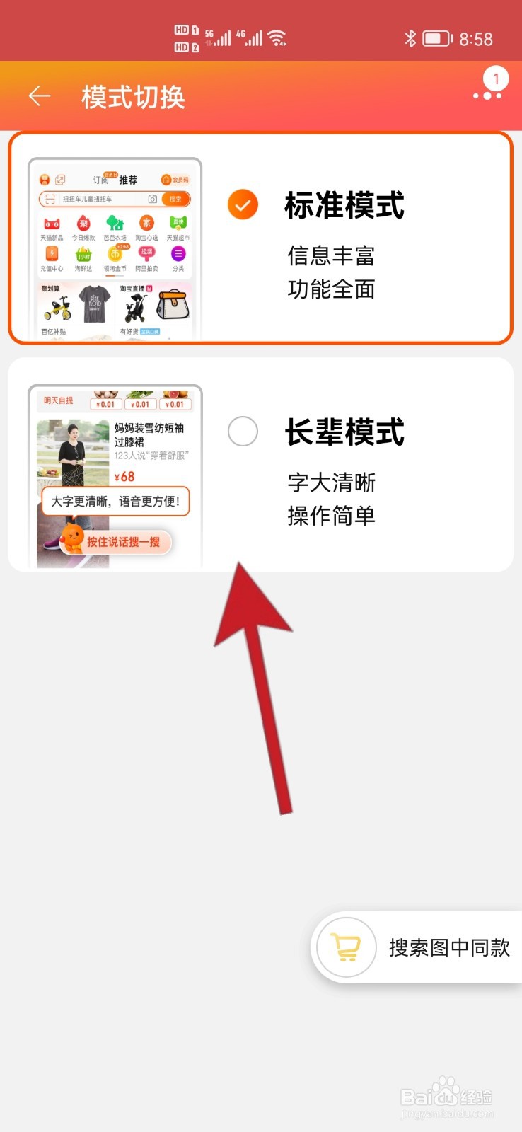 如何将淘宝切换为长辈模式
