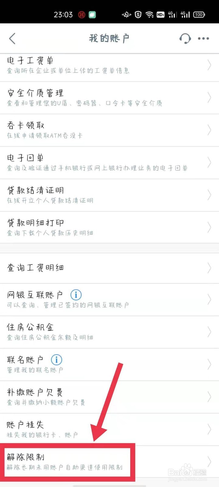 如何使用中国工商银行APP解除卡限制