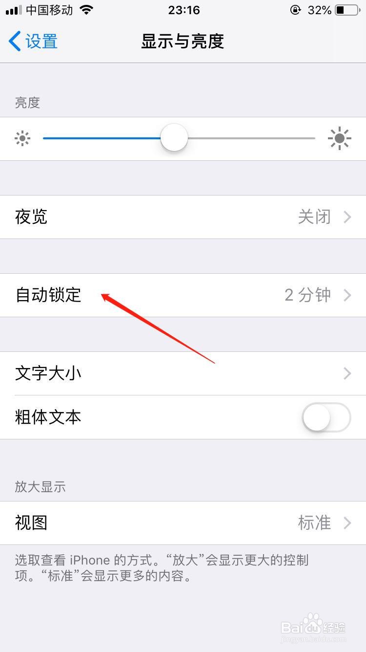 iPhone手机如何设置锁屏时间