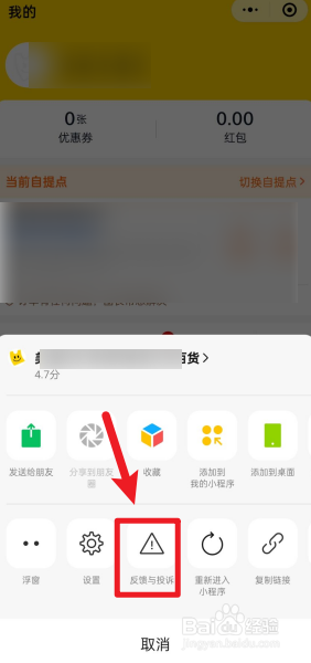 如何投诉美团优选