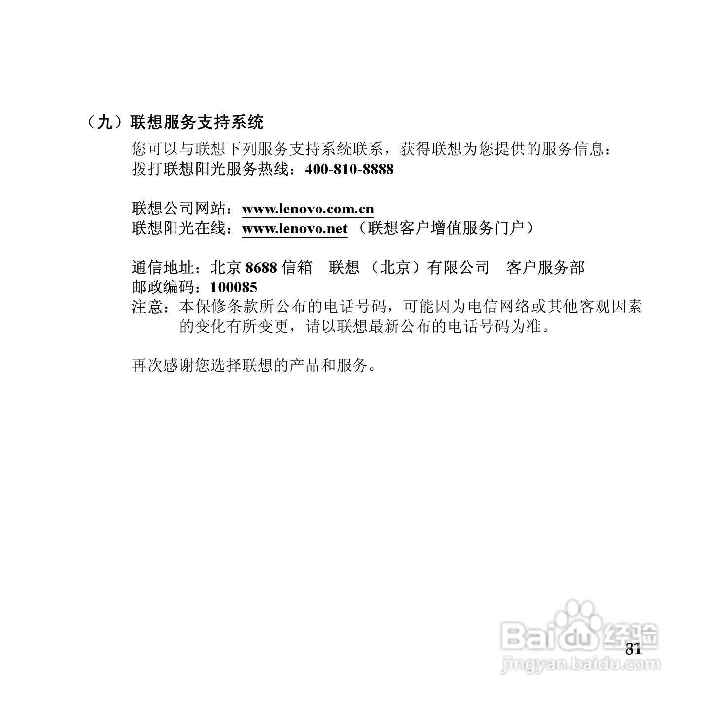 联想U450p笔记本电脑使用说明书:[10]