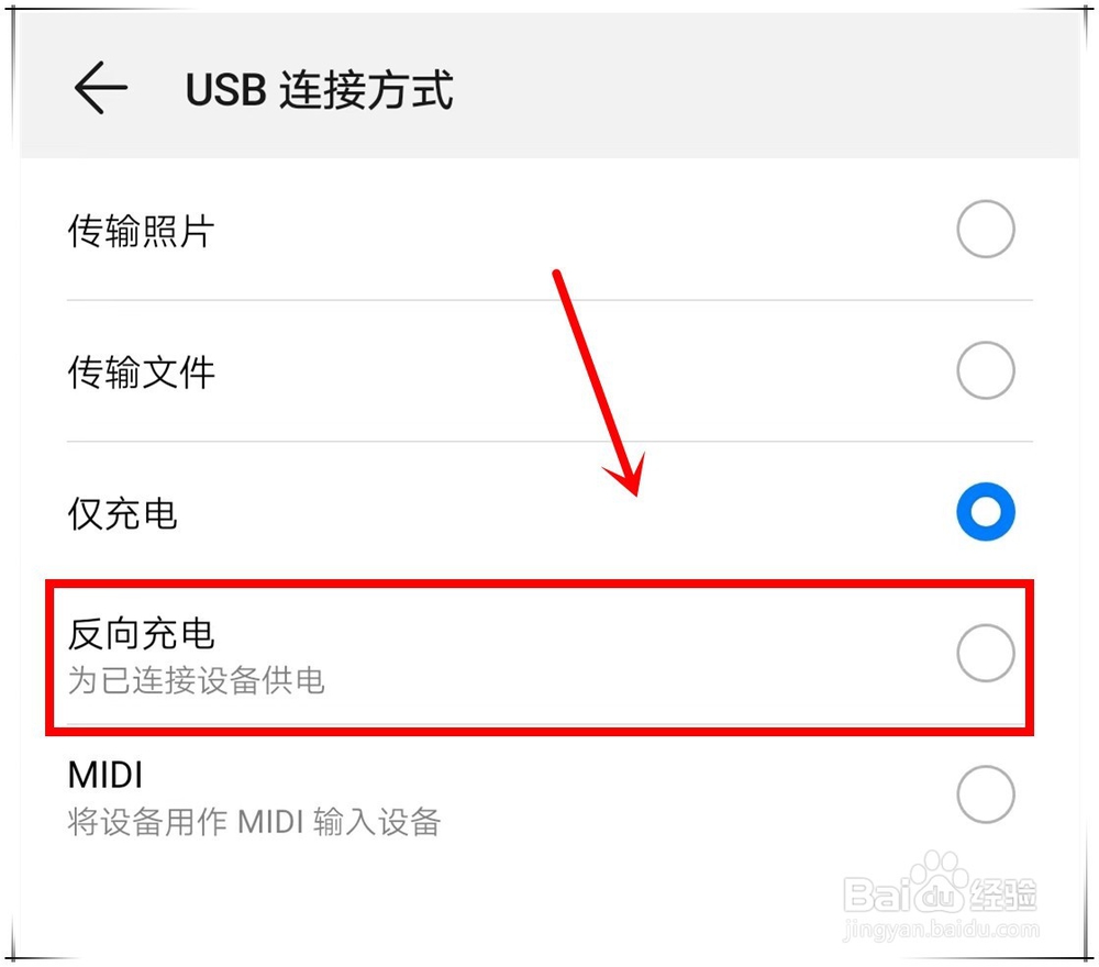 mate20pro反向充电怎么操作