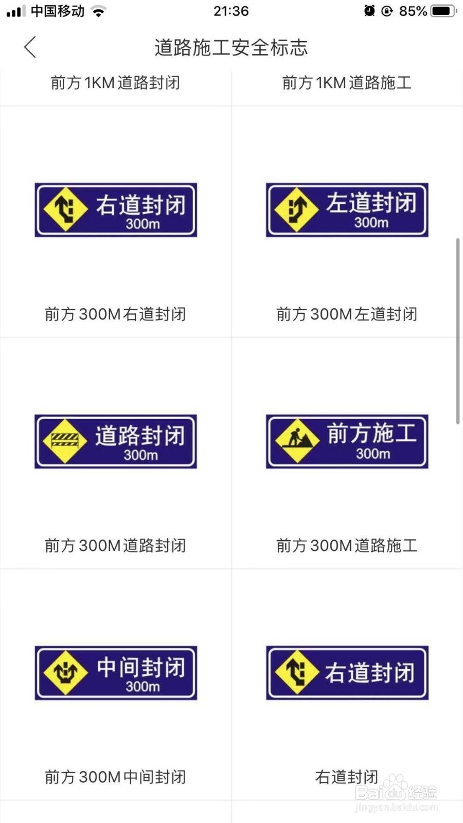 驾照考试全套（图解）交通标志大全