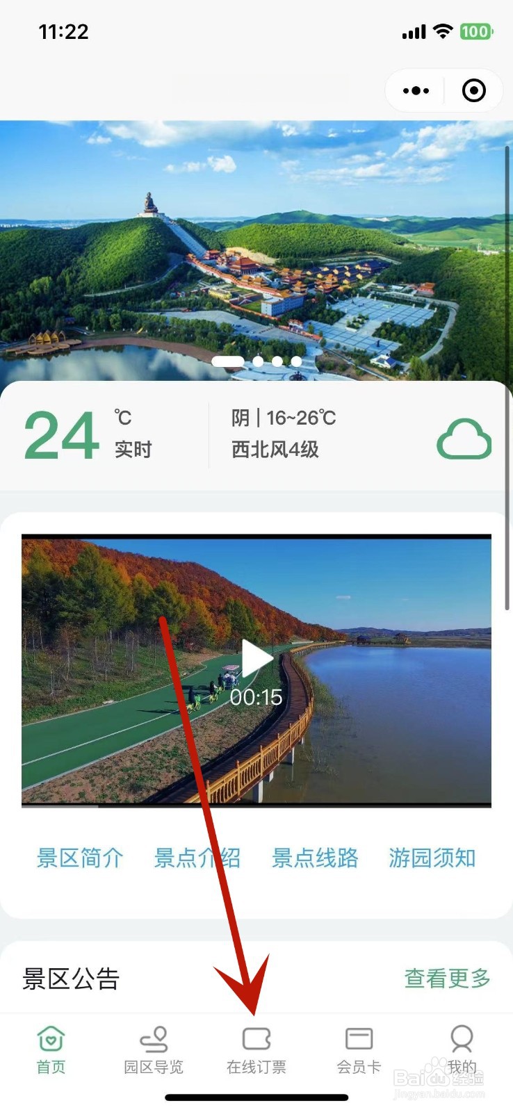 六鼎山门票网上怎么买