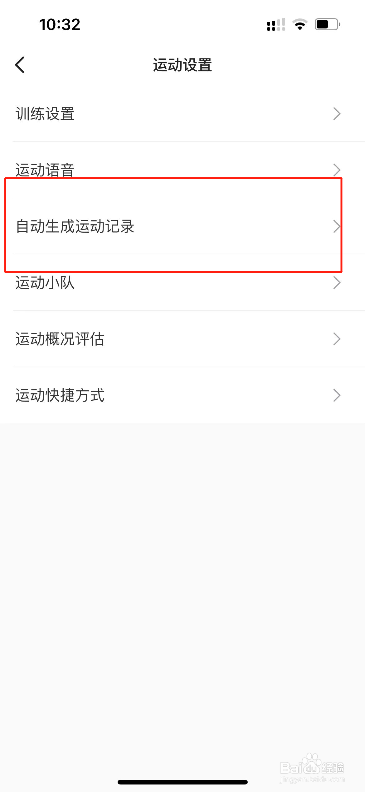 keep如何关闭自动生成运动记录?