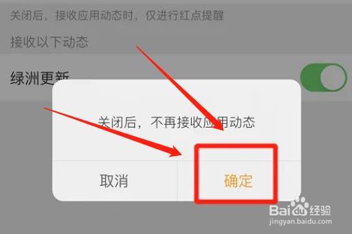 微博app怎么取消接收应用动态