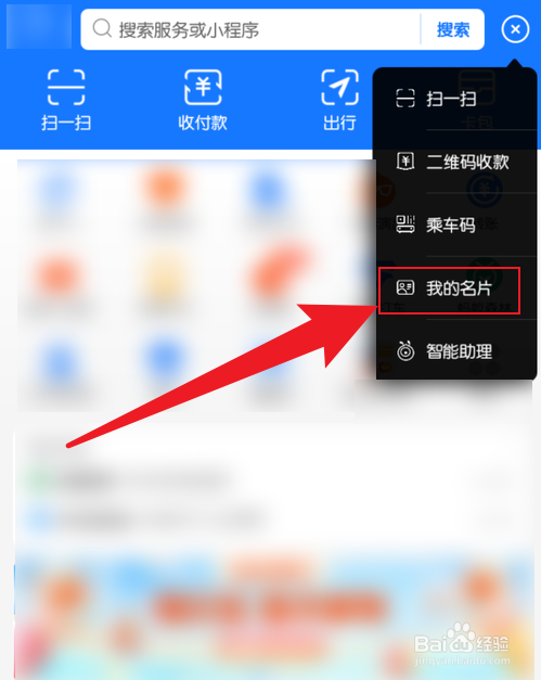 支付宝我的名片在哪里