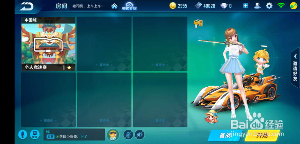 qq飞车手游怎么熟悉赛道