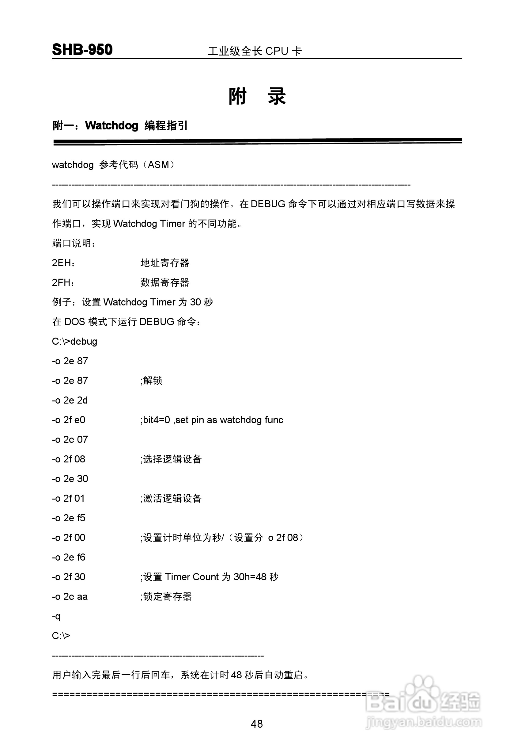 华北工控 SHB-950 工业级全长 CPU 卡 说明书 V1.0:[6]