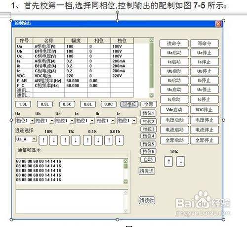 三相程控精密测试电源S值和幅度校准攻略