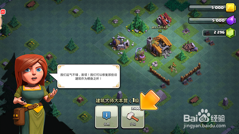 部落冲突新部落对战技巧