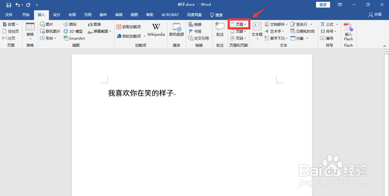 Word2019如何插入页眉？