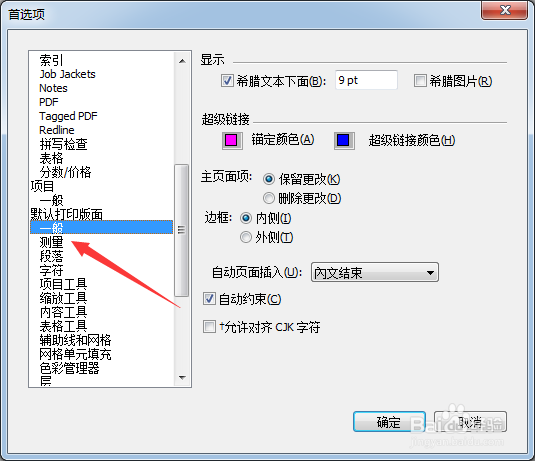 QuarkXPress 2020怎么设置水平为英寸小数