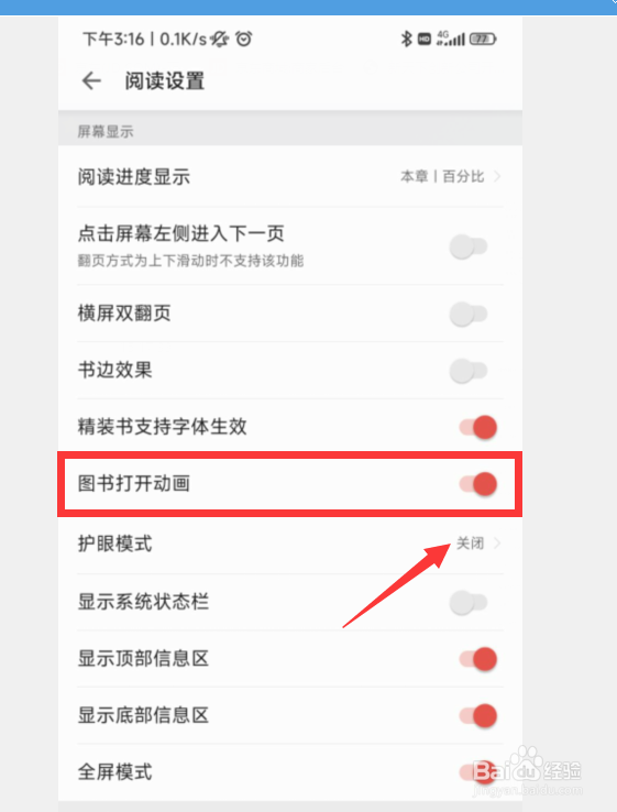 掌阅APP在哪关闭图书打开动画