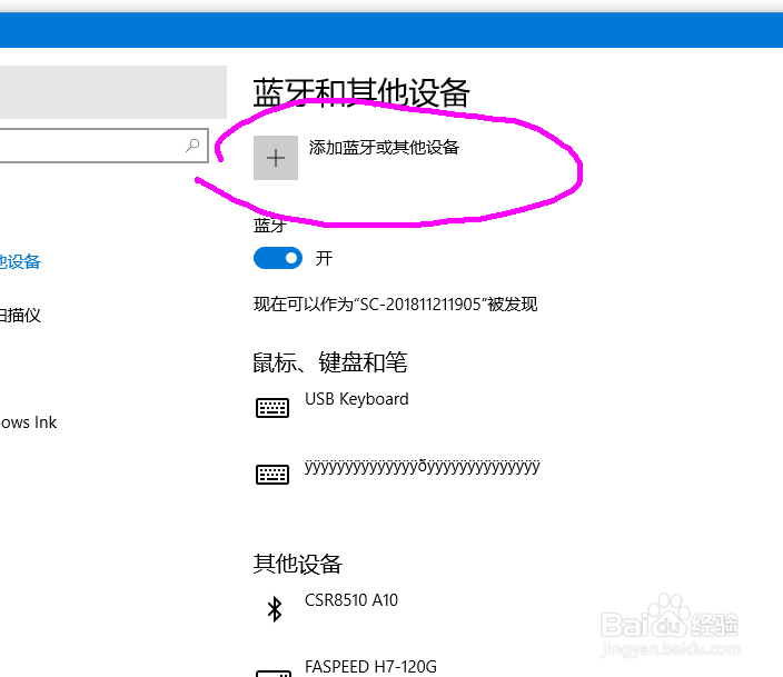 win10：怎么在电脑上连接无线蓝牙耳机