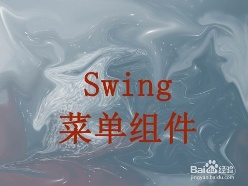 Swing 工具栏的使用