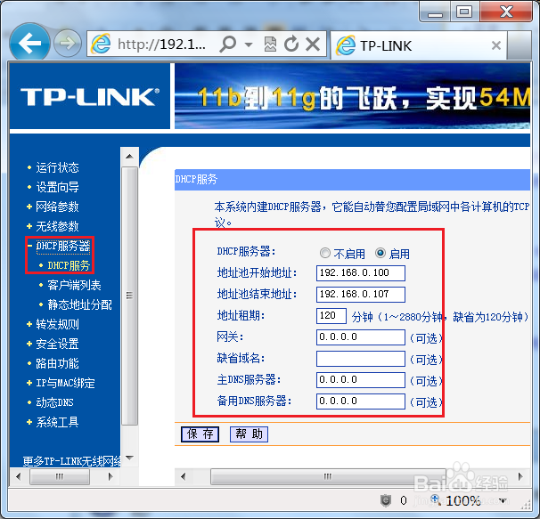 如何设置多台路由器桥接