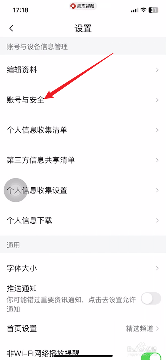 手机西瓜视频如何关闭同步账号信息功能