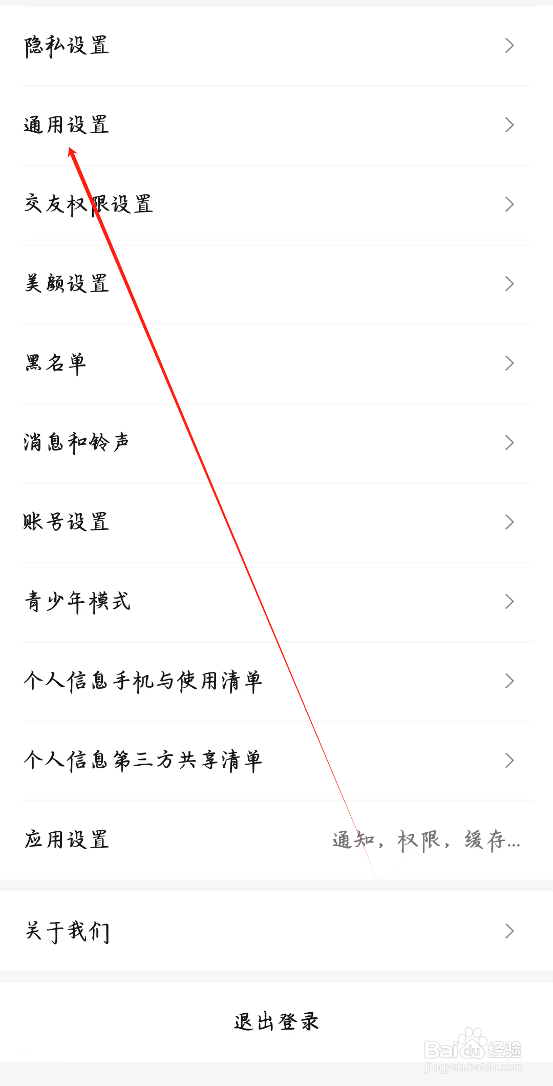 寻她如何进行通用设置