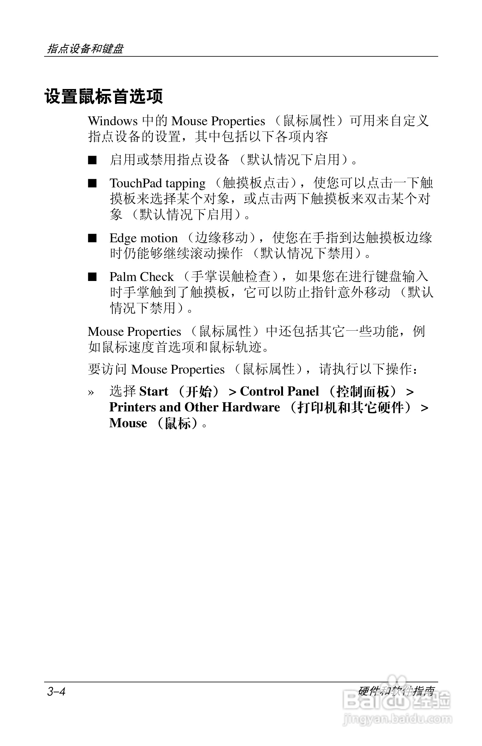 惠普(康柏) HP Compaq nc6230笔记本电脑说明书:[7]