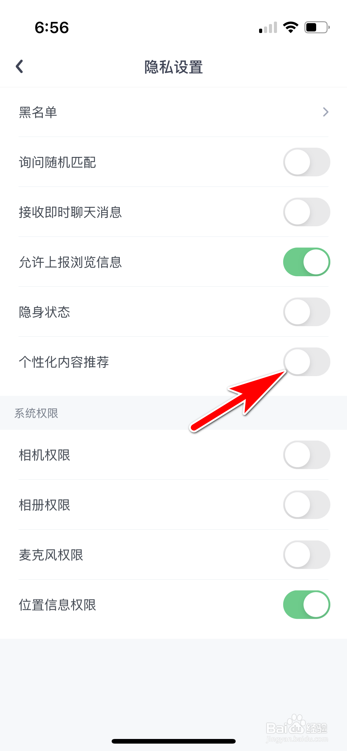 Uki怎么禁止推荐个性化内容