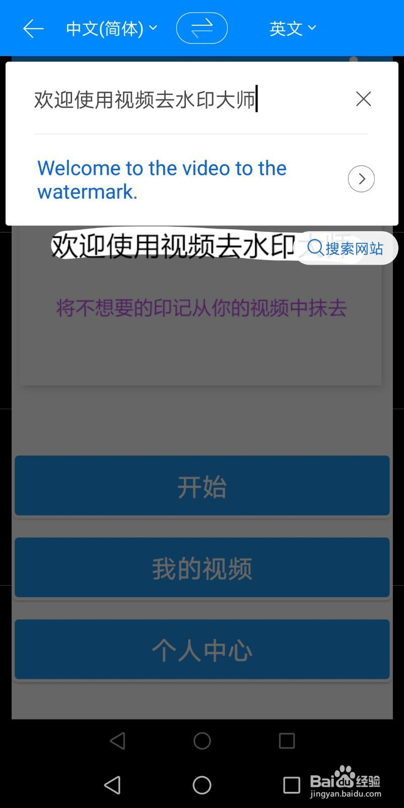 papago翻译软件如何使用?