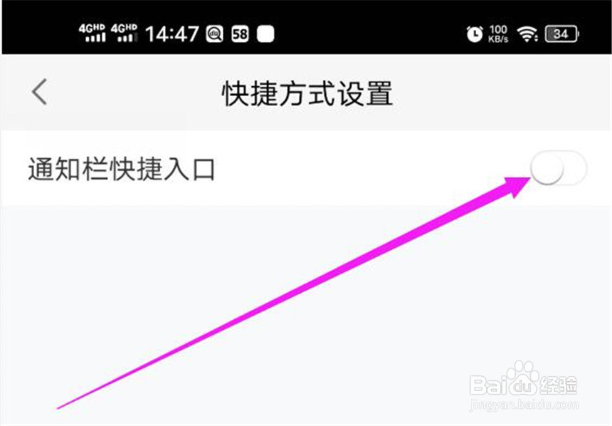 58同城的通知栏的快捷入口如何关闭