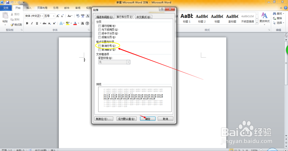 Word2010设置大纲级别与取消行号