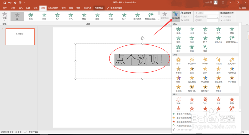 ppt如何添加动画效果