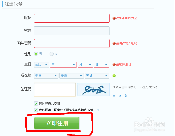 如何快速申请qq号