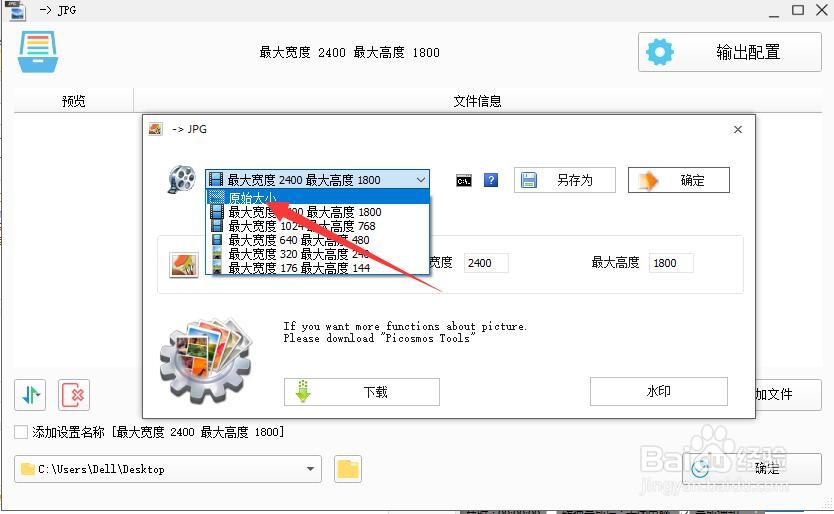 格式工厂怎么设置输出图片为原始大小