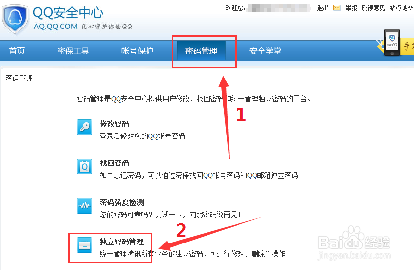 QQ聊天漫游记录的独立密码忘记了怎么办