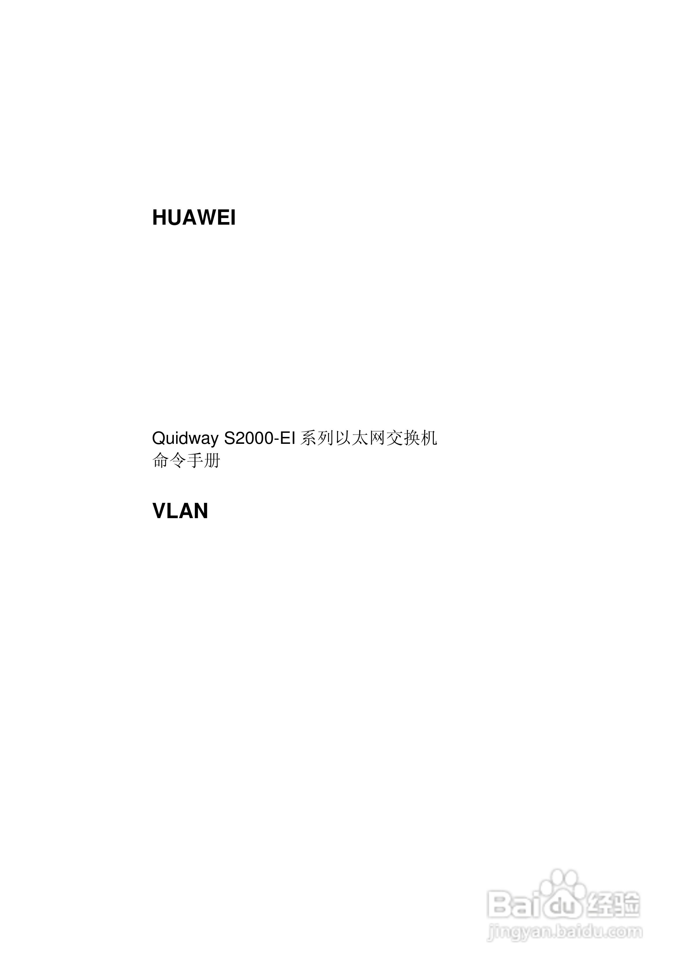 华三交换机S2000-EI形说明书:[8]