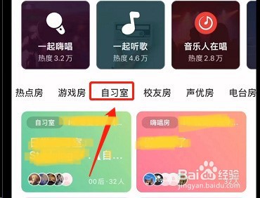 网易云音乐如何创建自习室