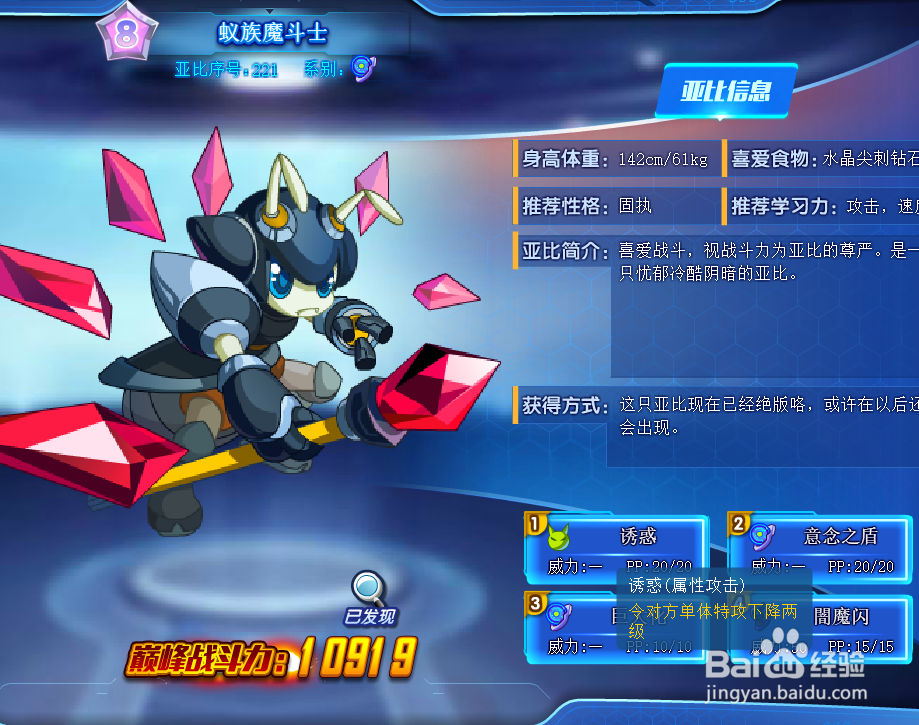 奥拉星蚁族魔斗士技能表及获得方式