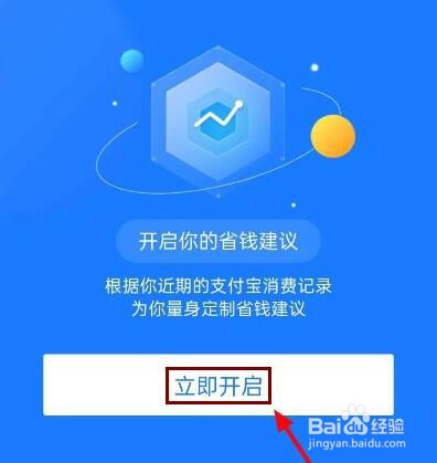 支付宝怎么开启省钱建议