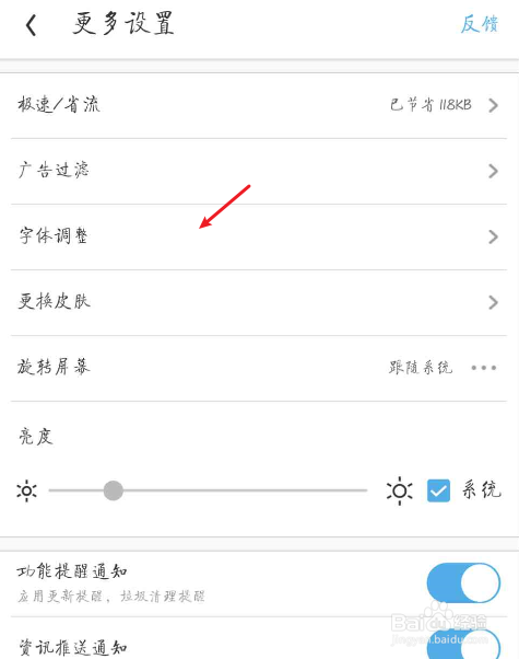 UC浏览器如何更换字体