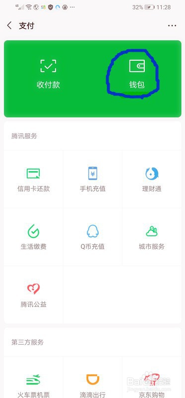 微信怎么绑定银行卡