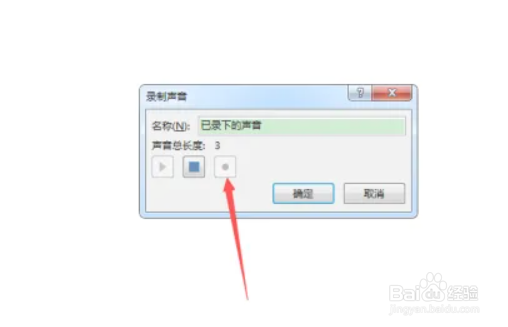 PPT幻灯片怎么插入声音