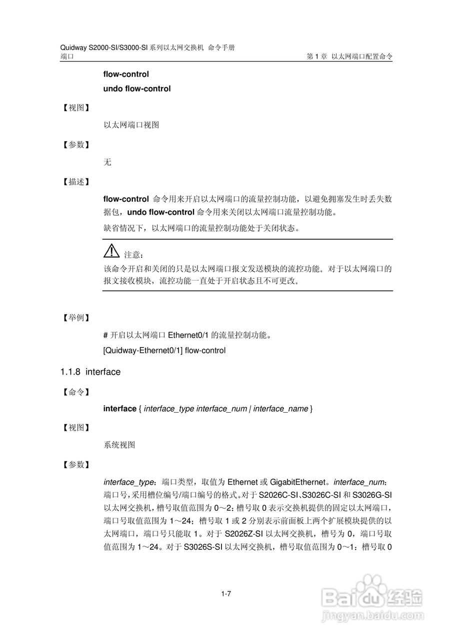 华三交换机S2000-SI形说明书:[7]