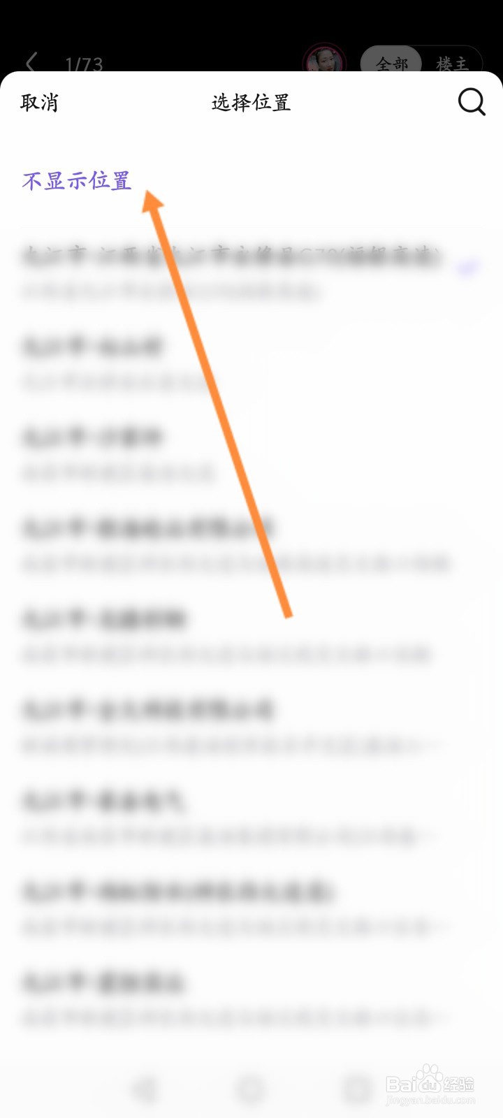 贴吧怎么关闭地址显示