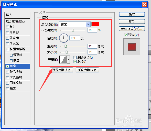 怎样使用PS的光泽效果