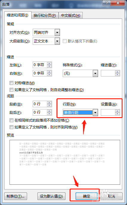 word公式显示不全怎么办